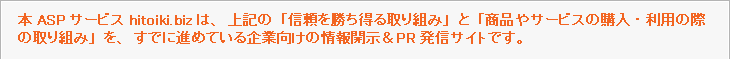 ASPӥhitoiki.bizϡ嵭Ρֿ򾡤Ȥߡפȡ־ʤ䥵ӥιѤκݤμȤߡפ򡢤Ǥ˿ʤƤȸξ󳫼PRȯȤǤ